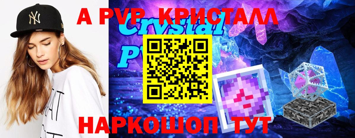 A PVP кристаллы Алапаевск