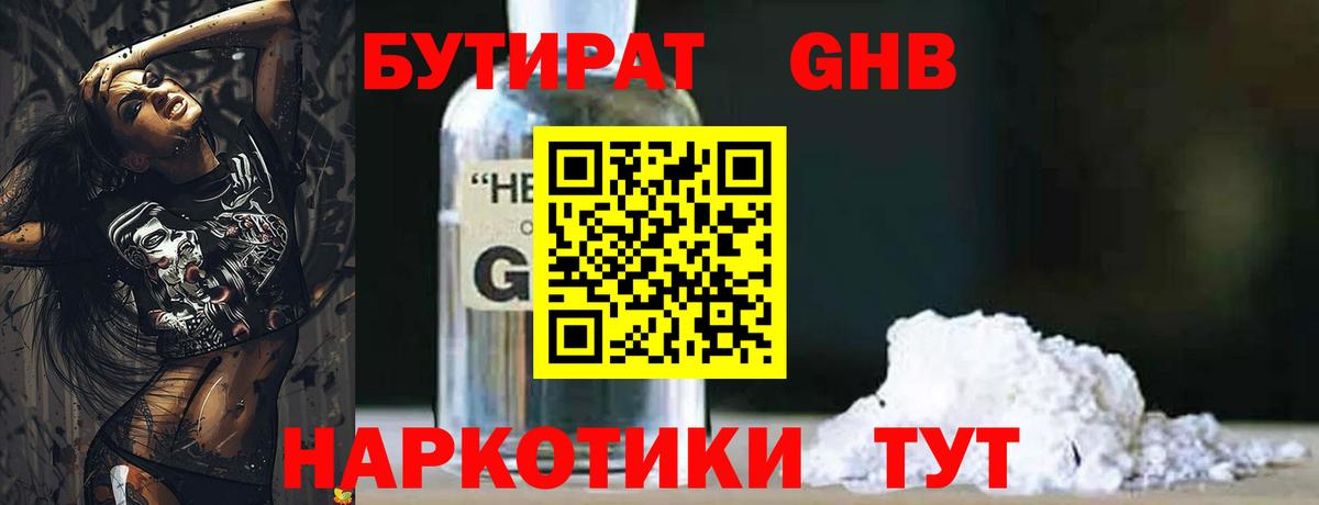 БУТИРАТ бутик  Вход с VPN  Алапаевск 