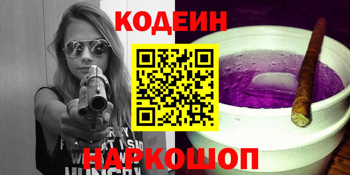 Codein напиток Lean (лин) Алапаевск