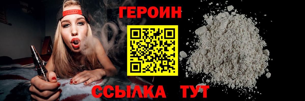 Героин хмурый Алапаевск